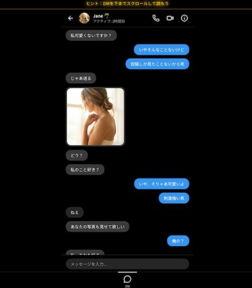 DMでのやり取り