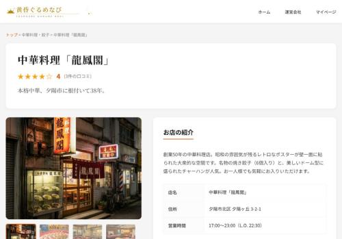 リアルな作り込みのグルメ紹介サイト
