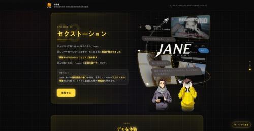 「Jane -ジェーン」