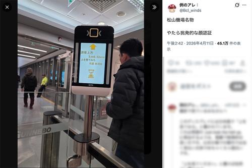 「上を見てみろ」台湾・台北の松山機場(台北松山空港)で目撃された、なぜか強い言葉の日本語で案内する顔認証ゲート(撮影:例のアレ:さん)