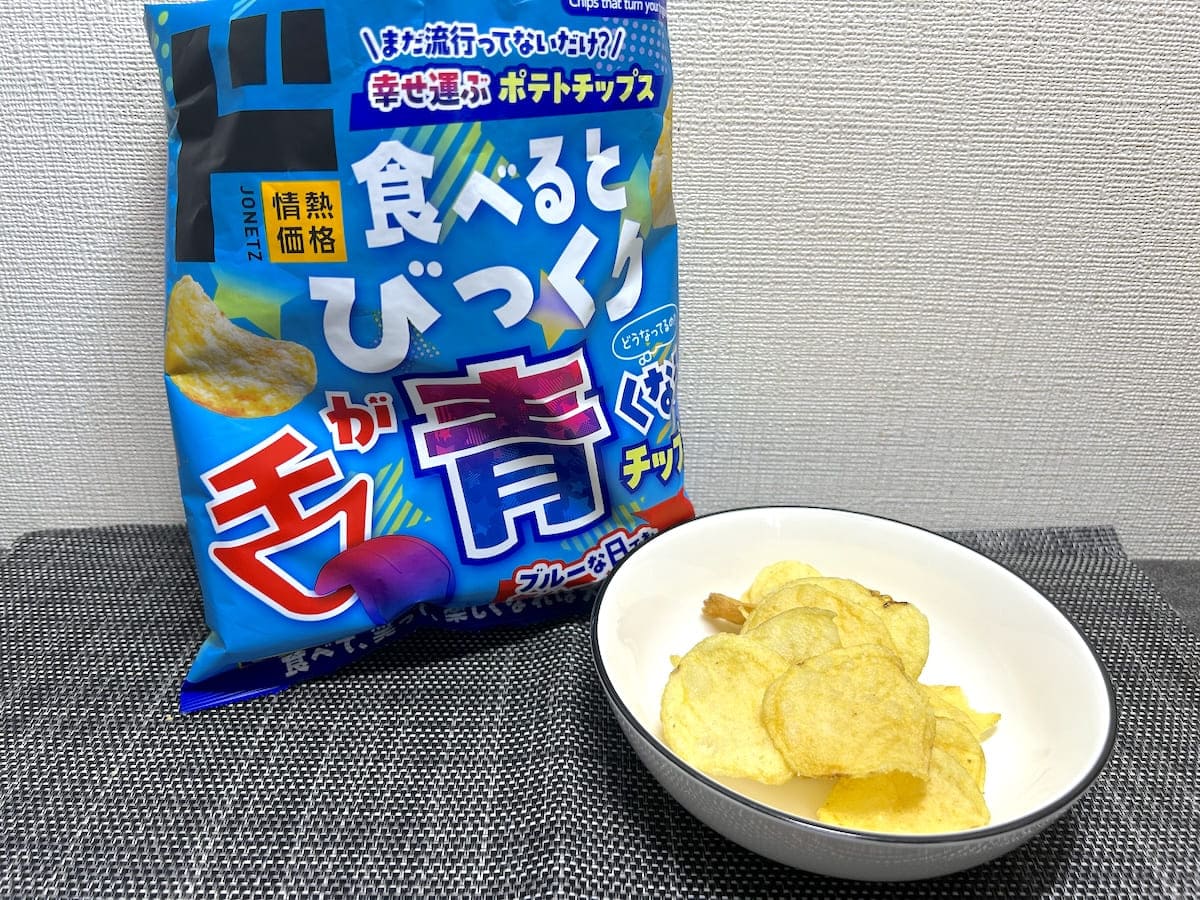 「急いで舌を青くしたい時に便利」という謎需要でも開拓する気か？ドンキ、「舌が青くなるポテチ」を実食