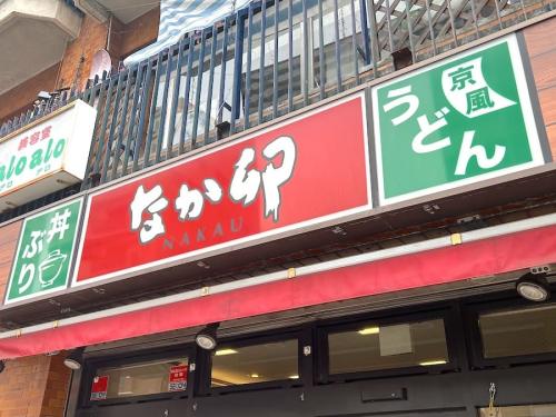 なか卯