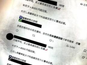 京都・男子児童の事件に便乗、不審リンクがXに出現　URL短縮サービス等を悪用