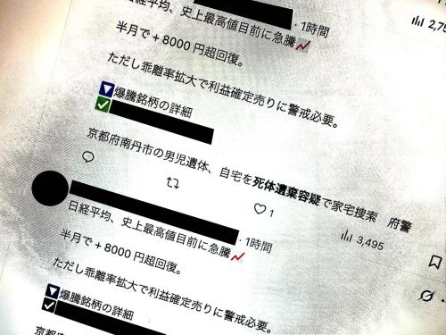 京都の小学生死亡事件に便乗した不審リンクがXに出現　URL短縮サービス等を悪用