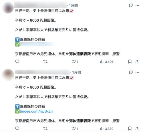 株価上昇を謳い、不審なURLへ誘導するXポスト