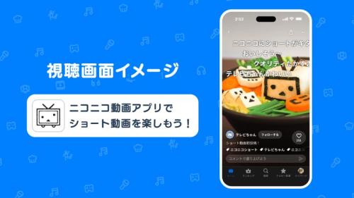 視聴画面イメージ