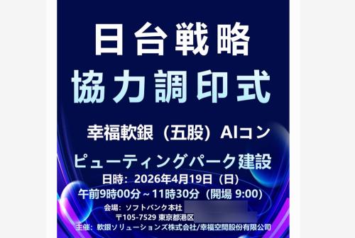 ニュース配信プラットフォームに掲載されたプレスリリース（現在非公開）