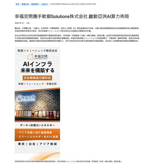 4月19日に東京のソフトバンク本社にて盛大な調印式を行う、とした「幸福空間股份有限公司」のリリース（現在は非公開）