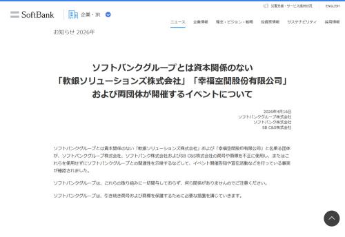 SoftBankの発表
