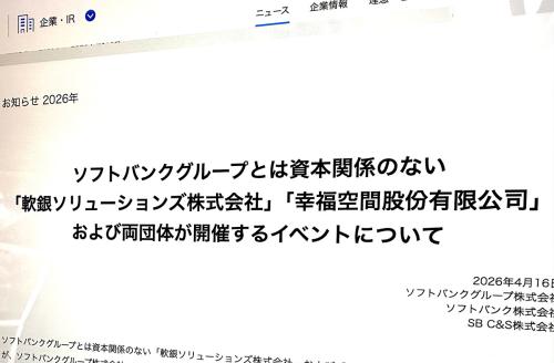 ソフトバンクが名指し注意喚起　調べてみたら“謎のAIパーク計画”など不可解な点が次々浮上