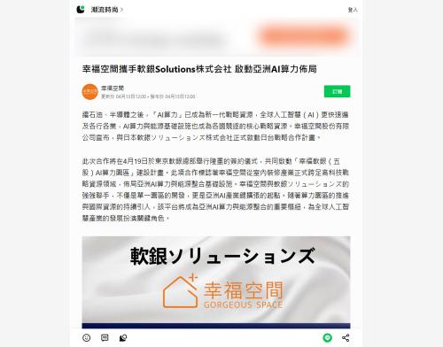 ニュース配信プラットフォームに掲載されたプレスリリース（現在非公開）