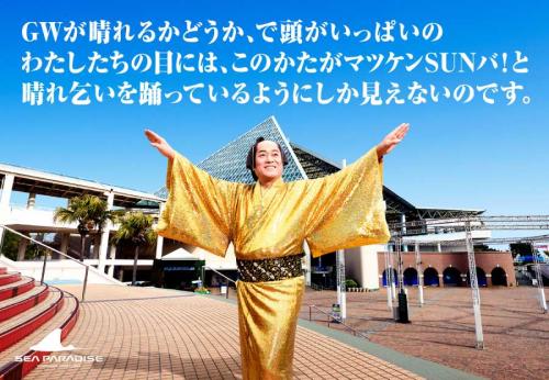 4月27日に実施される「晴れ乞いプロジェクト」