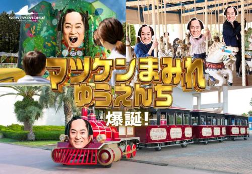 コンセプトは「どこにいてもマツケン」「何をしてもマツケンサンバ」