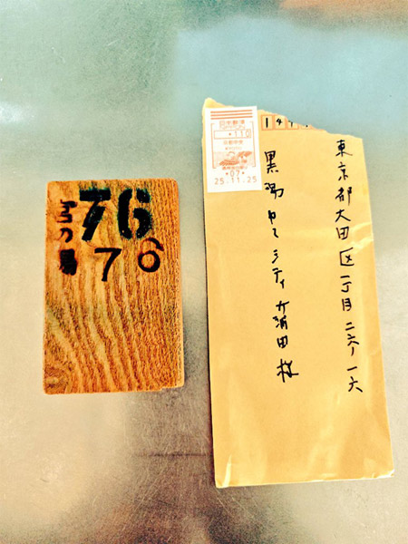 「ゆ〜シティー蒲田」に届いた、差出人不明の木札。消印は京都だった