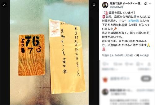 謎の木札に関する情報提供を呼びかける「ゆ〜シティー蒲田」のXアカウント