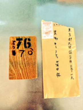 京都から蒲田へ届いた「謎の木札」　SNSが繋いだ銭湯と「元銭湯カフェ」の温かな絆