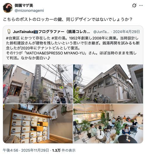 木札の持ち主につながるポストを紹介した御園マゲ美さん
