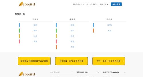 小中学生向けの教材を中心に提供