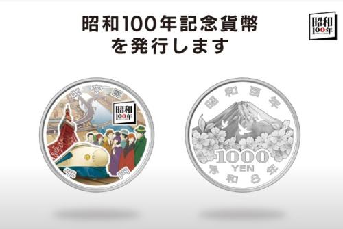 昭和100年記念の千円銀貨を発行へ 価格3万4800円