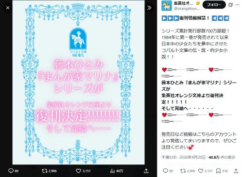 集英社オレンジ文庫の公式X