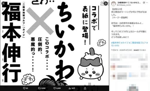 「ちいかわ」コミック公式Xの投稿