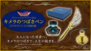 「ドラクエ」40周年×淡路島5周年　キメラのつばさペン付き限定チケット、300個販売へ