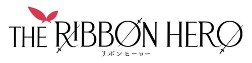「THE RIBBON HERO リボンヒーロー」ロゴ