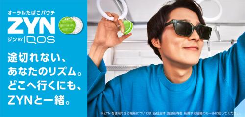 オーラルたばこパウチ「ZYN(ジン) by IQOS」