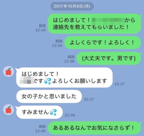 妻との最初のLINEのやり取り