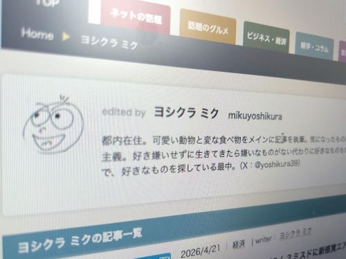 ミク、31歳、ライター“かわいい名前の男”として生きるということ