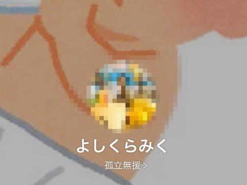 LINEの名前