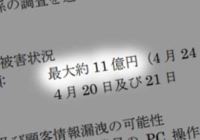 はてな、虚偽の送金指示で資金流出 被害は最大約11億円