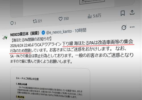 海ほたるPA下り線、「改造車両の集合」で突然の一時閉鎖 短時間で解除もSNSで議論広がる