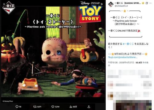 一番くじ公式Xの投稿