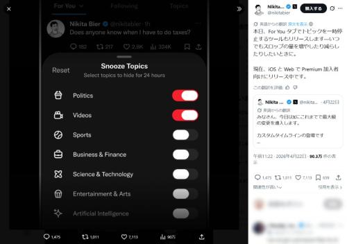 Xに「特定トピックの24時間ミュート」機能が登場　見たくない話題の一時遮断が可能に