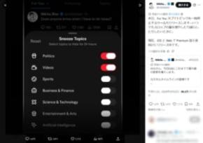 Xに「特定トピックの24時間ミュート」機能が登場　見たくない話題の一時遮断が可能に