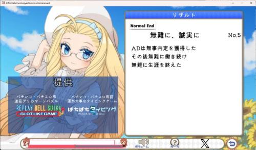 数分という短いプレイ時間の中で濃密なストーリー分岐を体験できる
