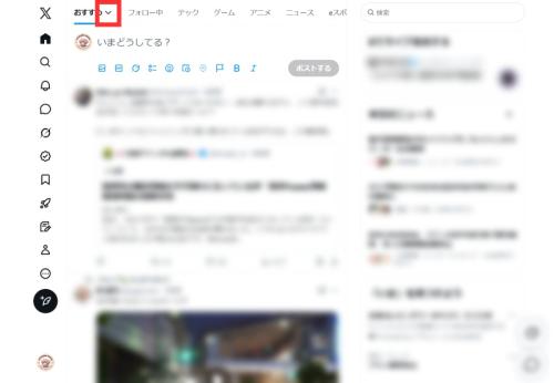 「おすすめ（For You）」タブに流れてくる見たくない話題を24時間にわたって非表示にできる機能
