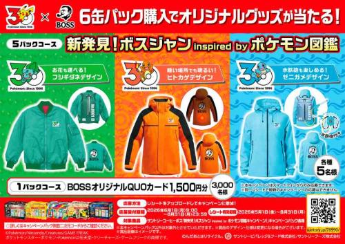 新発見！ボスジャン inspired by ポケモン図鑑