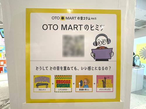 音を重ねることで「いい感じに聴こえる」ことを伝える案内板