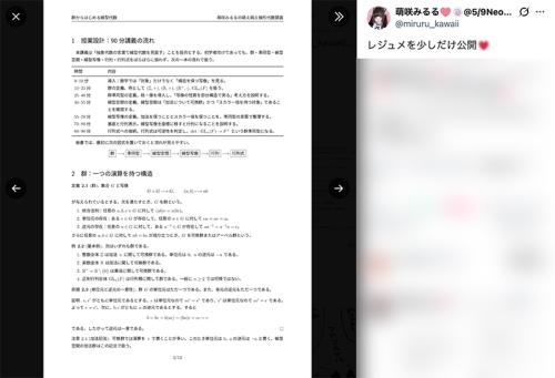 「メイドが教える線形代数講義」のレジュメ(講義資料)