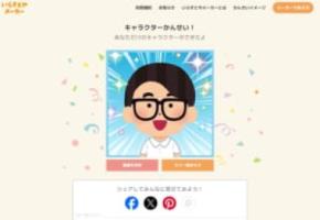 キャラメイクサービス「いらすとやメーカー」登場　スマホでも楽しめて商用利用も可能