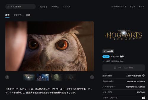 オープンワールド・アクションRPG「ホグワーツ・レガシー」