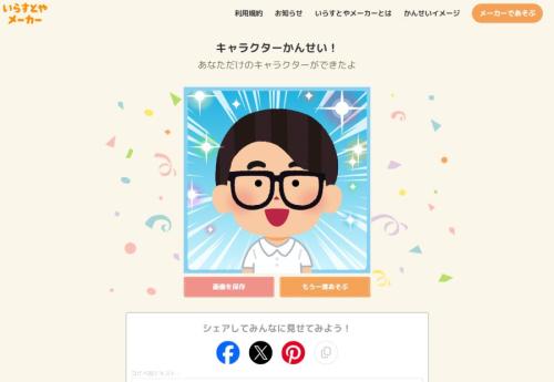 キャラメイクサービス「いらすとやメーカー」登場　スマホでも楽しめて商用利用も可能