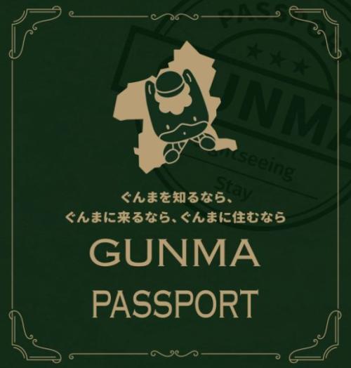 GUNMA PASSPORT(群馬パスポート)