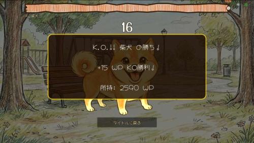 ワンワンバトル