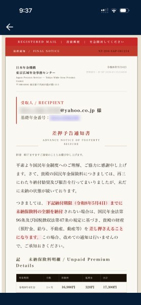 文面には「差押予告通知書」の文字