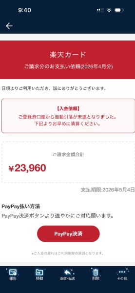 偽楽天カードからのメール