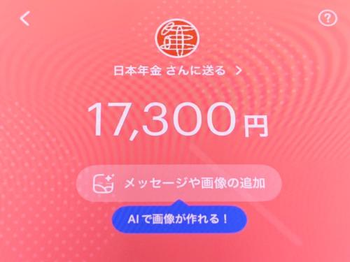 PayPayのアイコンは公式のもの