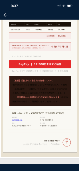 支払いはなぜかPayPayのみ